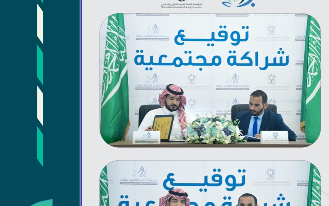 توقيع عقد شراكة مع كلية التقنية ببقعاء