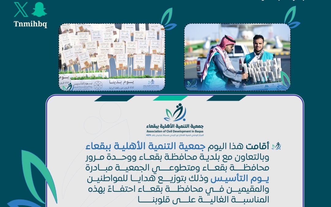 مبادرة هدايا يوم التأسيس 