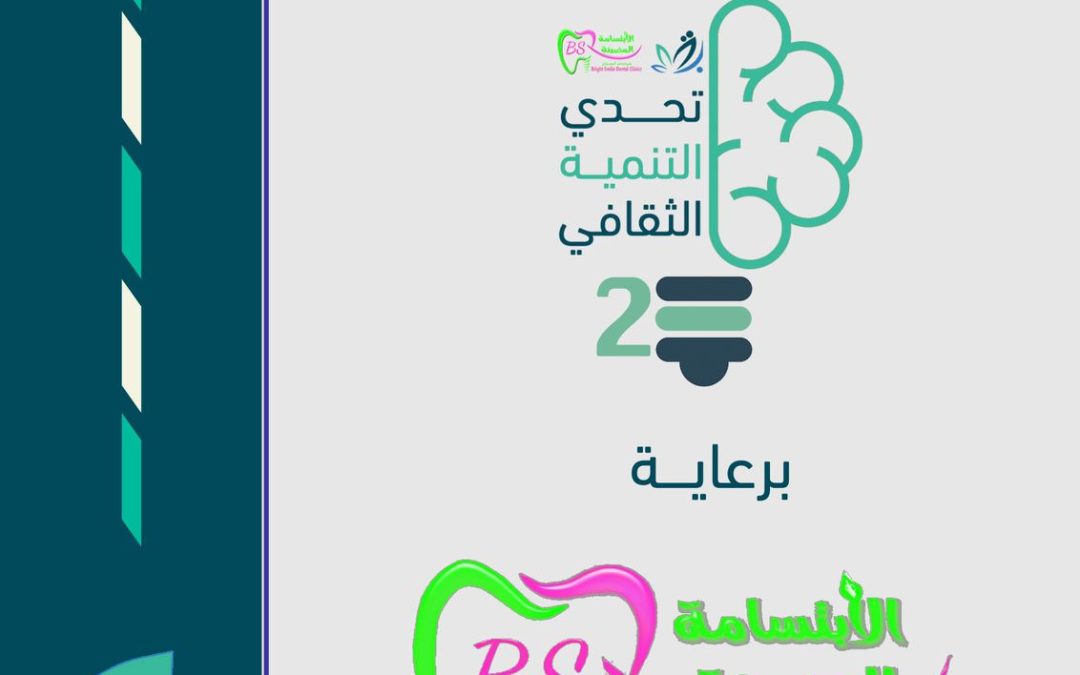 اعلان ( تحدي التنمية الثقافي ) الموسم الثاني