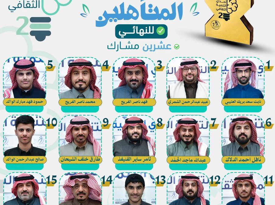 نهائي تحدي التنمية الثقافي 2  على شرف سعادة محافظ بقعاء  أ. محمد بن مطلق القنون
