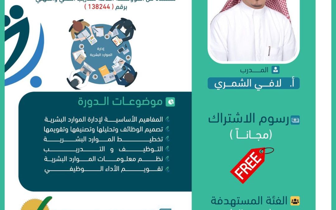 دورة ( ادارة الموارد البشرية HR )